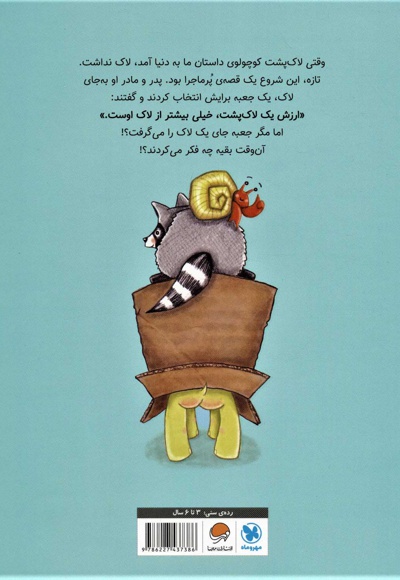جعبه به دوش